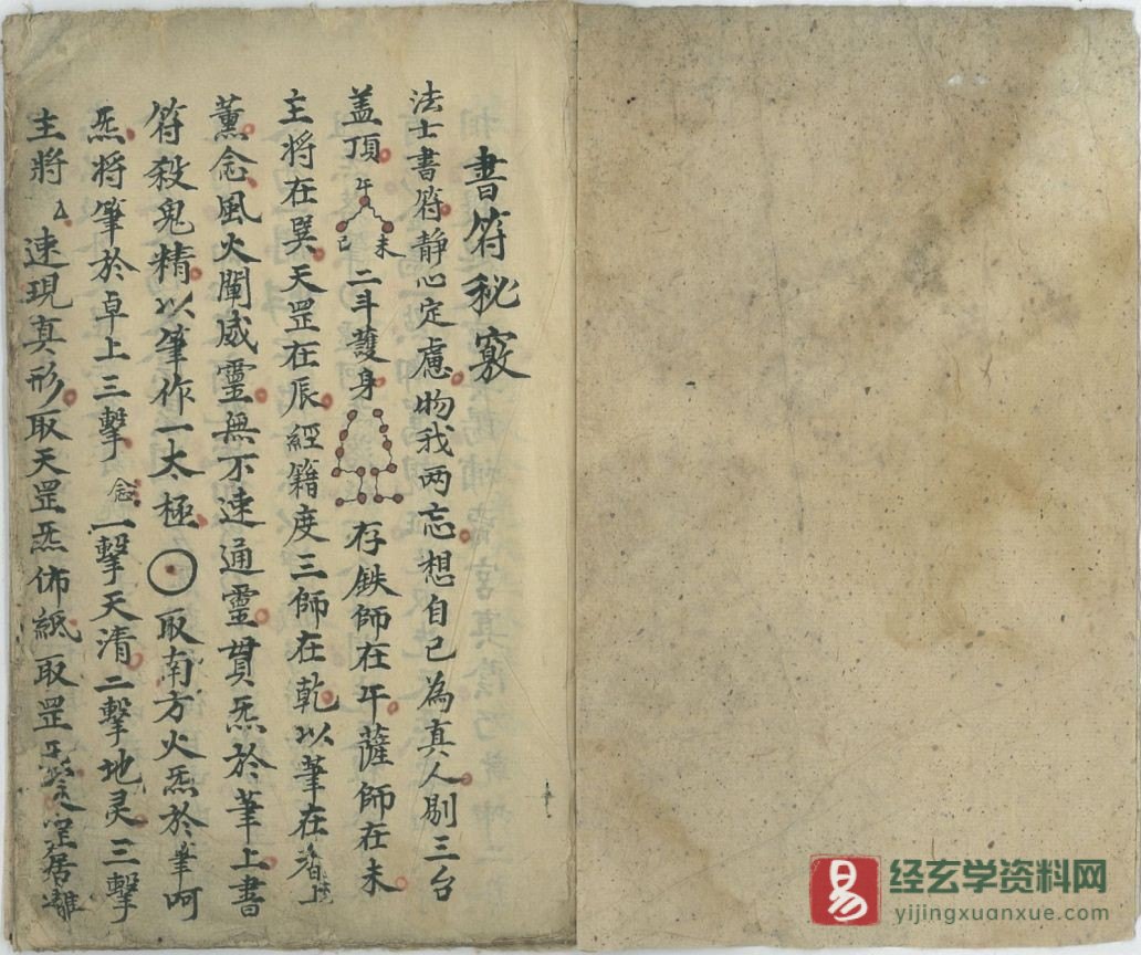 道家古籍《王帥剿邪符秘》民间手抄本（18P）_易经玄学资料网