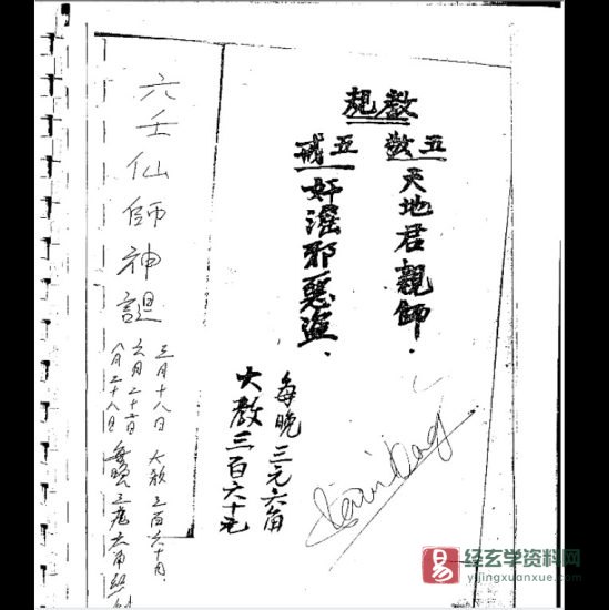 《六壬仙师法》电子书PDF_易经玄学资料网