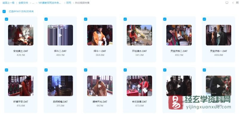 道教科仪教学视频_易经玄学资料网