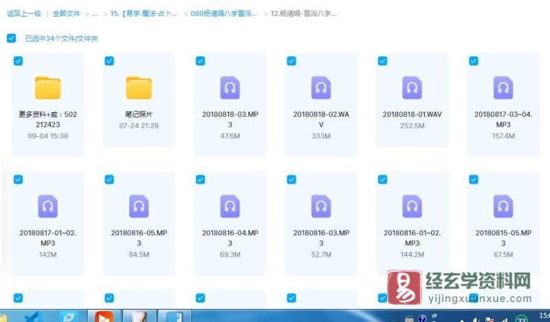 杨清娟-盲派八字命理《2018年08月深圳版盲派命理培训班》_易经玄学资料网