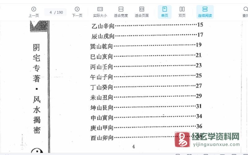 刘世存著《人生基因地理中册-阴宅专著·风水揭秘》电子书PDF_易经玄学资料网
