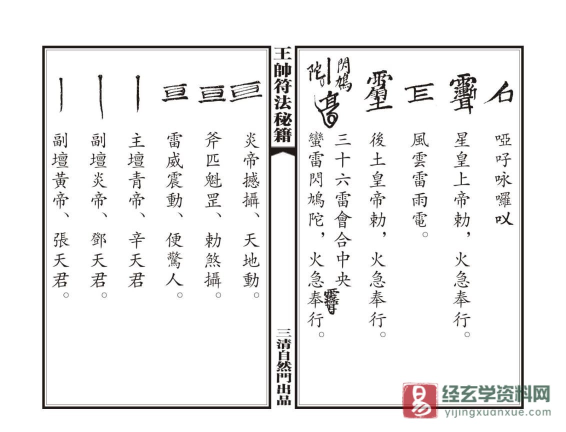 图片[4]_道家古籍《王帅符法秘籍-王公统三十六雷符秘》民间手抄本（9P）_易经玄学资料网