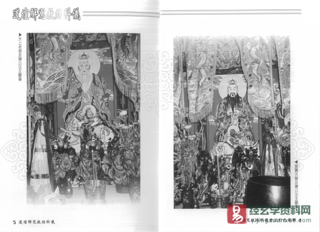 图片[2]_法玄山人著《道坛解冤赦结科仪》电子书PDF（187页）_易经玄学资料网