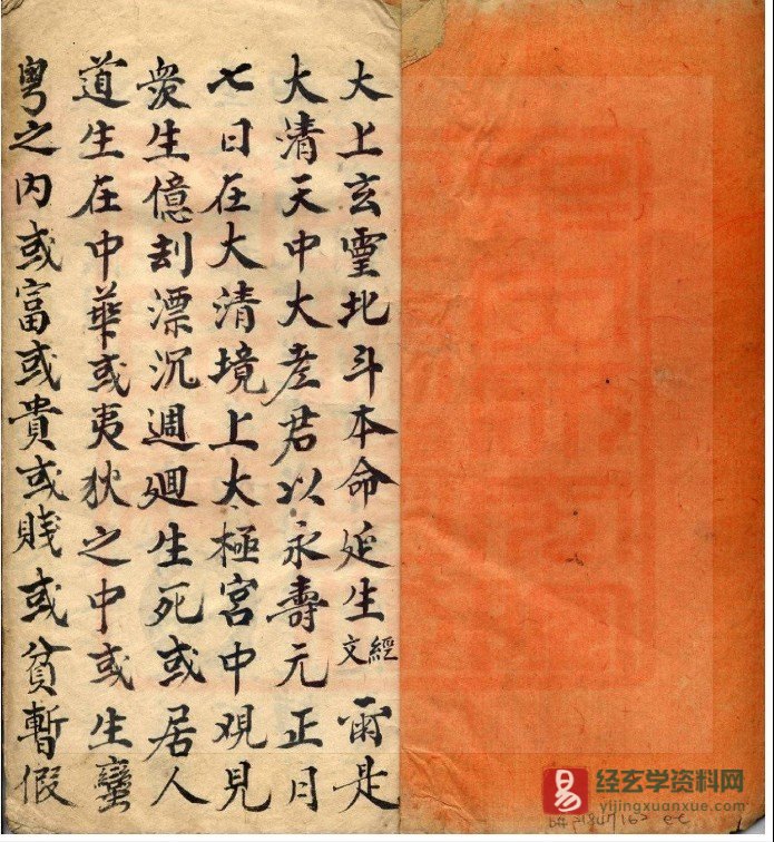 图片[2]_道家古籍抄本《三官宝经科仪书本》电子书PDF（21页双页版）_易经玄学资料网
