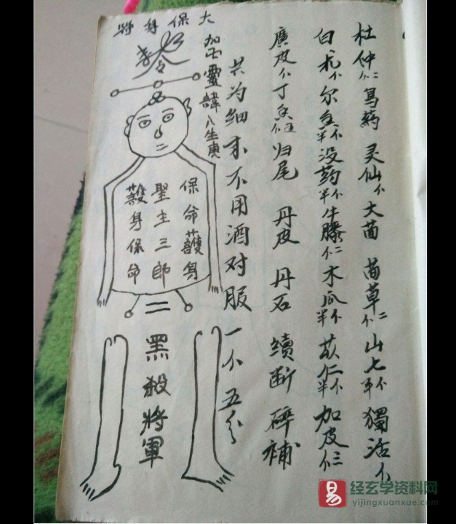 近代本《芴八本》电子书PDF（258页）_易经玄学资料网