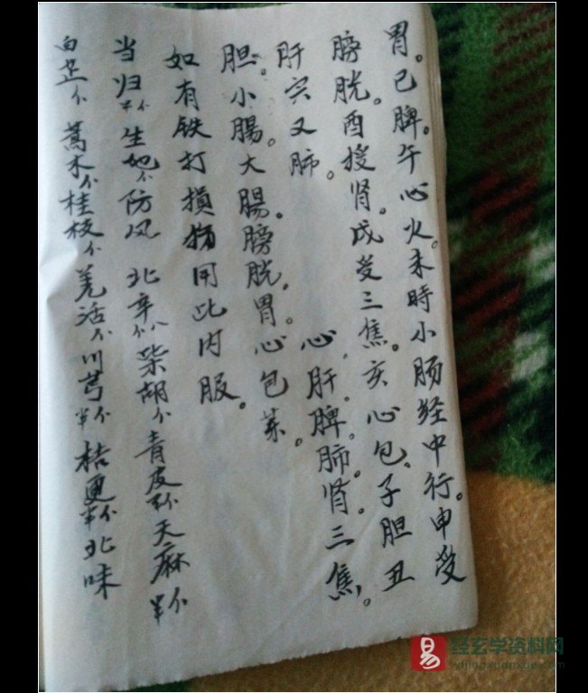 图片[2]_近代本《芴八本》电子书PDF（258页）_易经玄学资料网