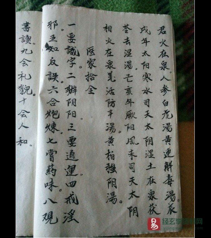 图片[4]_近代本《芴八本》电子书PDF（258页）_易经玄学资料网
