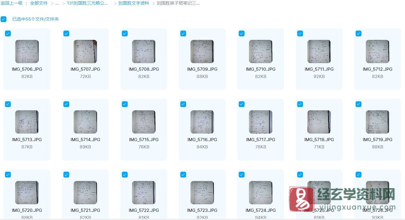 图片[3]_刘国胜三元杨公风水2017年广州研修班视频教程（70集视频+风水教材笔记秘诀资料大全）_易经玄学资料网