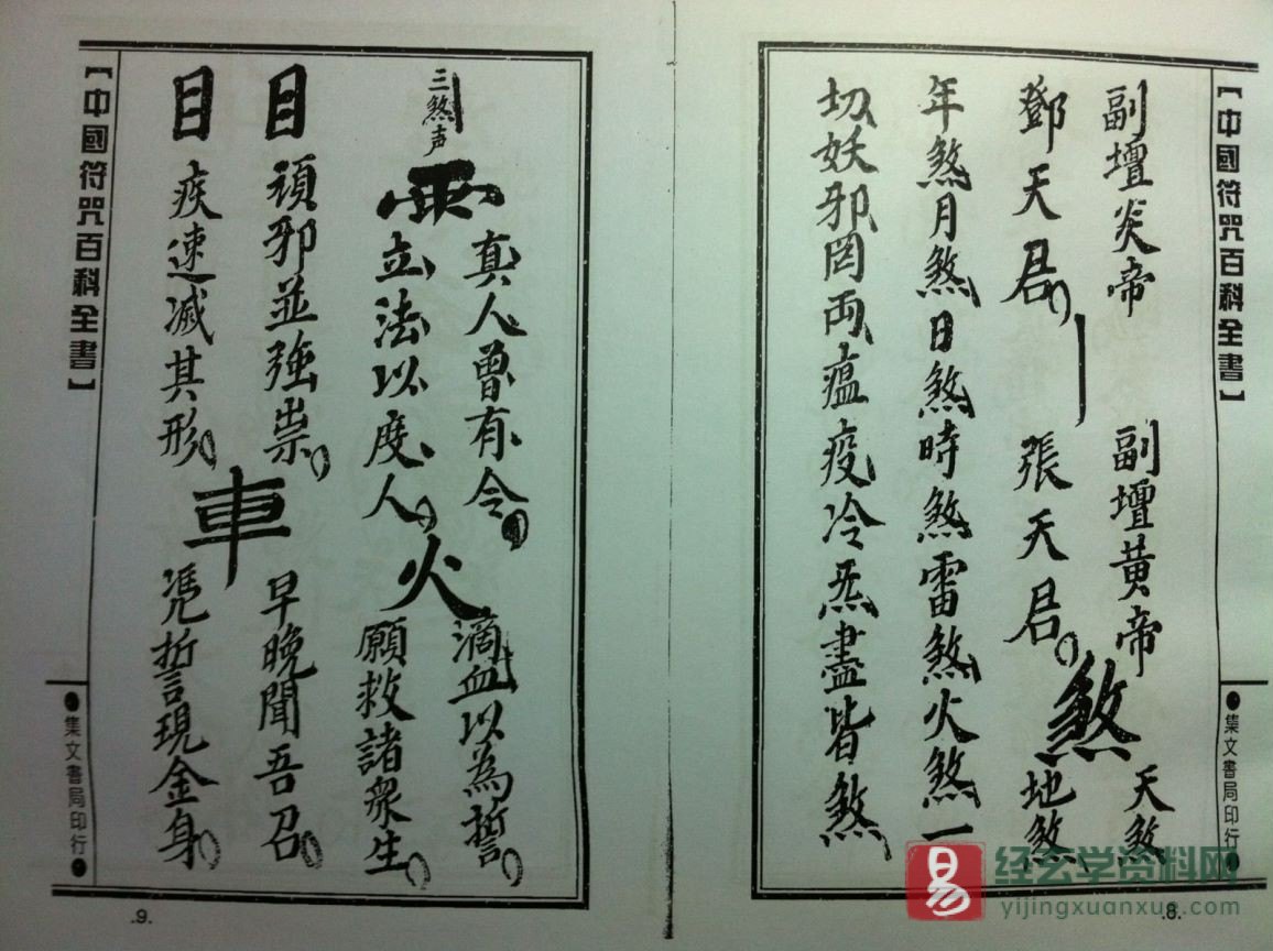 图片[5]_道家古籍《王公統三十六雷符秘》民间手抄本（26P）_易经玄学资料网