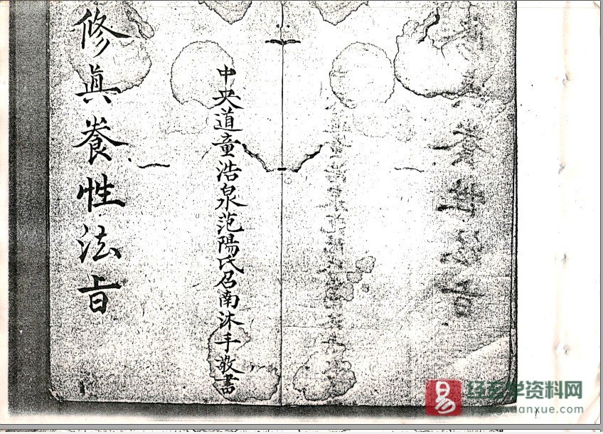 图片[2]_道家修真古籍民间抄本《廿合少知》电子书PDF（115页）_易经玄学资料网