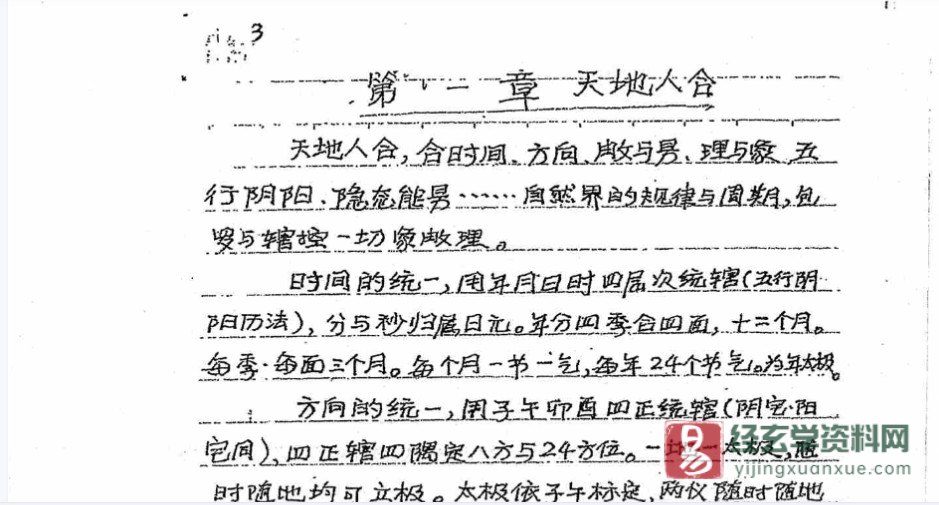图片[4]_刘世存著人生基因附册《实用罗盘使用说明(罗盘秘宗)》手抄本电子书PDF（218页）_易经玄学资料网