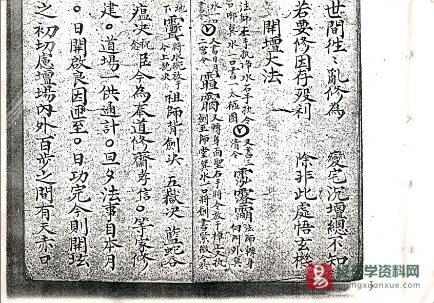 图片[4]_道家修真古籍民间抄本《廿合少知》电子书PDF（115页）_易经玄学资料网