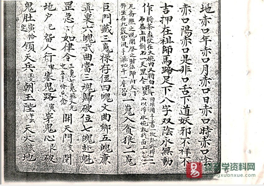 图片[5]_道家修真古籍民间抄本《廿合少知》电子书PDF（115页）_易经玄学资料网
