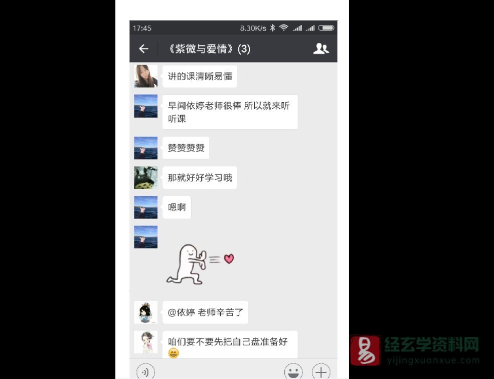 图片[2]_依婷《紫微斗数看爱情》上下+PPT课件_易经玄学资料网