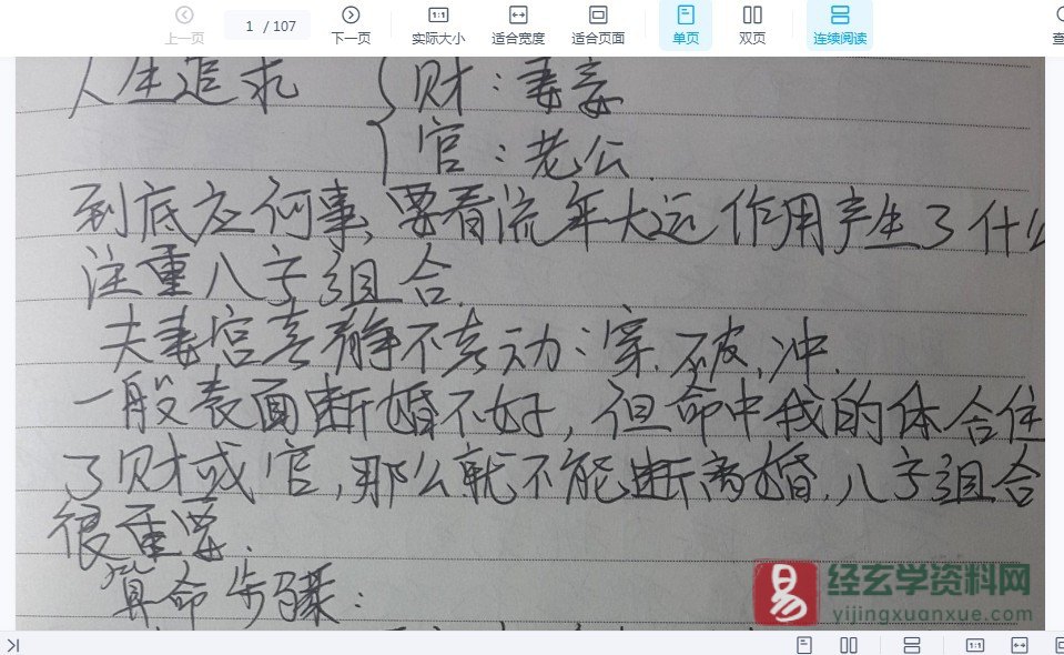 图片[3]_杨清娟-盲派八字命理《清娟盲派八字命理命例分析》（8集录音+手写笔记107页）_易经玄学资料网