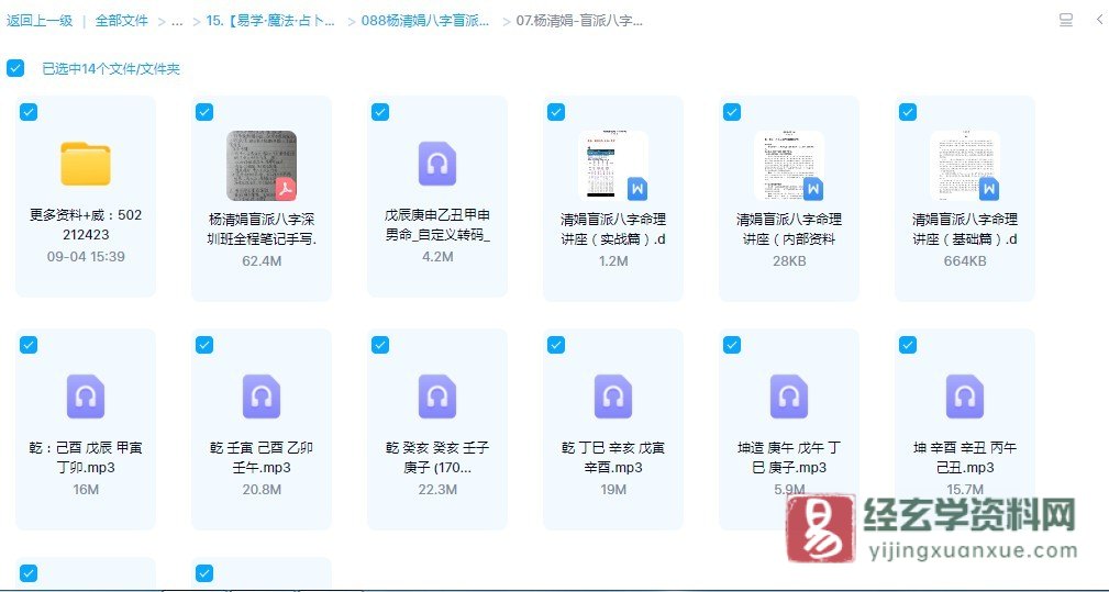 杨清娟-盲派八字命理《清娟盲派八字命理命例分析》（8集录音+手写笔记107页）_易经玄学资料网