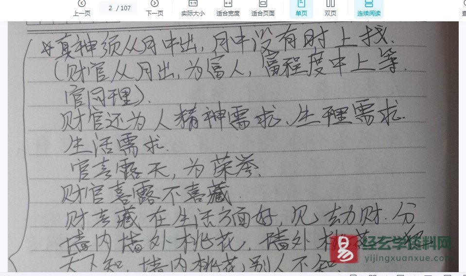 图片[4]_杨清娟-盲派八字命理《清娟盲派八字命理命例分析》（8集录音+手写笔记107页）_易经玄学资料网