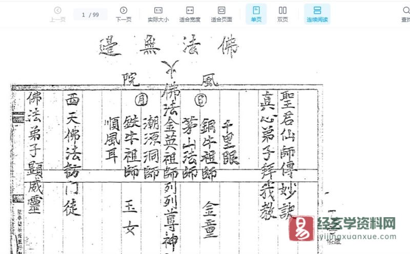 金英教法本《金英七郎符书一二》两册合集电子书PDF_易经玄学资料网