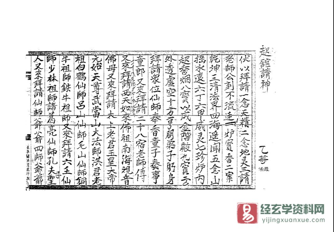 图片[3]_金英教法本《金英七郎符书一二》两册合集电子书PDF（189页）_易经玄学资料网