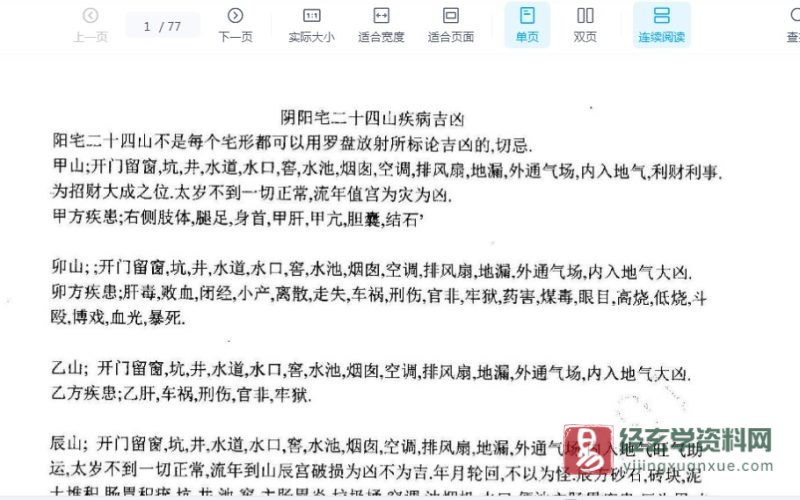 刘世存《人生基因风水(疾病风水,板块风水)》电子书PDF_易经玄学资料网