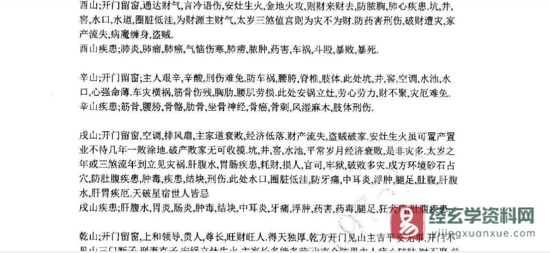 图片[4]_刘世存《人生基因风水(疾病风水，板块风水)》电子书PDF（77页）_易经玄学资料网