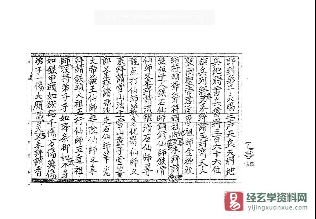 图片[4]_金英教法本《金英七郎符书一二》两册合集电子书PDF（189页）_易经玄学资料网
