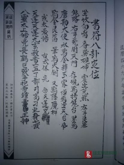 道家古籍《太歲符秘 地衹破禁鐵線符秘》电子版_易经玄学资料网