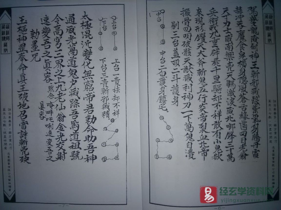 图片[2]_道家古籍《太歲符秘 地衹破禁鐵線符秘》电子版（41P）_易经玄学资料网