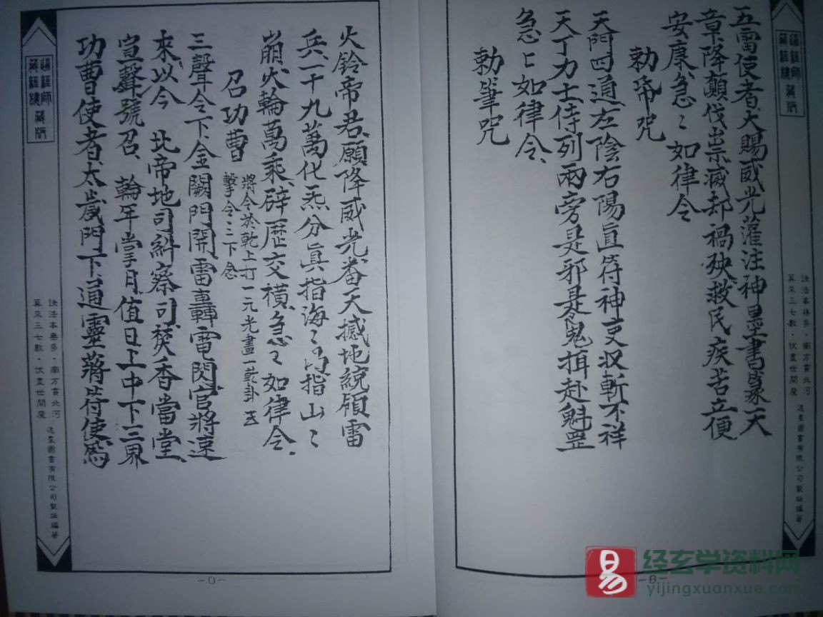 图片[3]_道家古籍《太歲符秘 地衹破禁鐵線符秘》电子版（41P）_易经玄学资料网