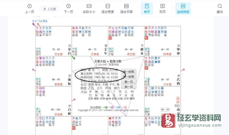 依婷2018年紫微斗数系统班_易经玄学资料网