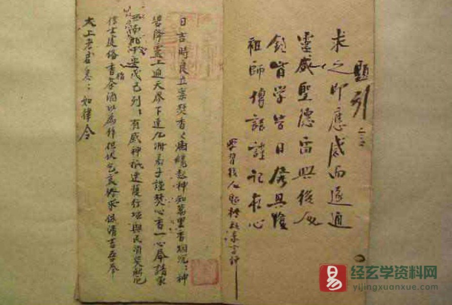 《度厄斩煞》电子书PDF（5页）_易经玄学资料网
