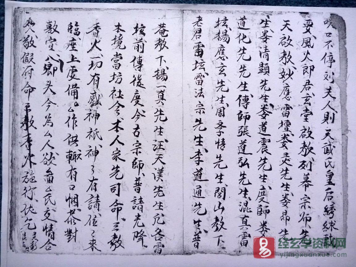 图片[2]_道家符咒古籍《袷一宗符》手抄本（27页）_易经玄学资料网