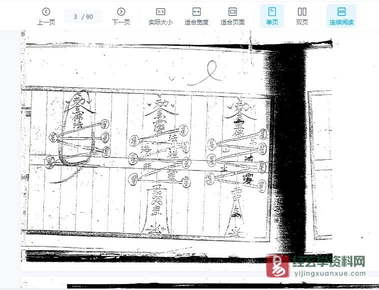 图片[5]_金英教法本《金英七郎符书一二》两册合集电子书PDF（189页）_易经玄学资料网