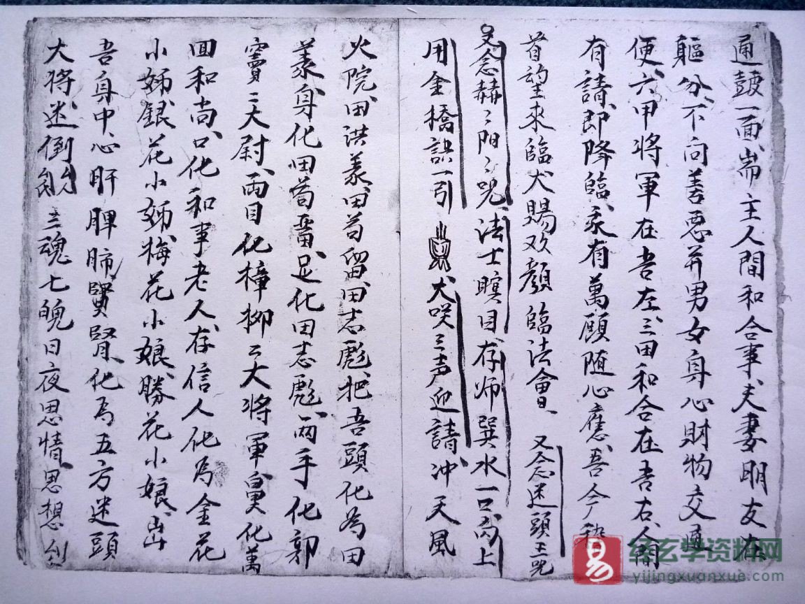 图片[4]_道家符咒古籍《袷一宗符》手抄本（27页）_易经玄学资料网