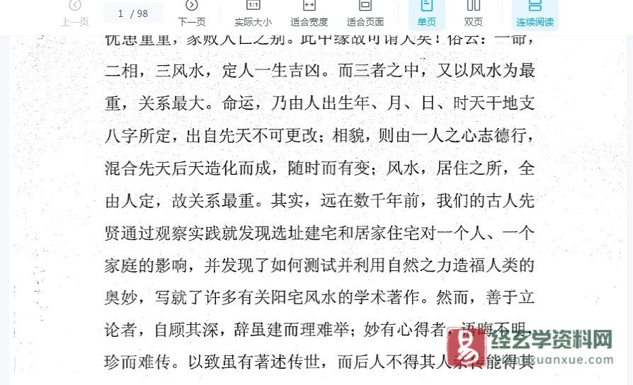 图片[2]_皇家祖源全套风水资料 真八宅派王建刚绝笔授徒PDF电子书资料（8套资料）_易经玄学资料网