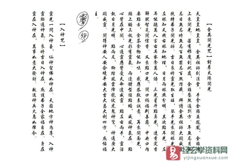 金英教符咒法本《金英開壇篇》电子书PDF(32页)_易经玄学资料网