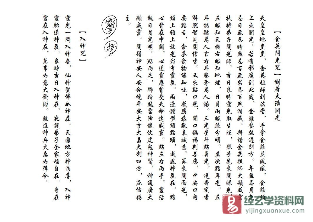 金英教符咒法本《金英開壇篇》电子书PDF（32页）_易经玄学资料网