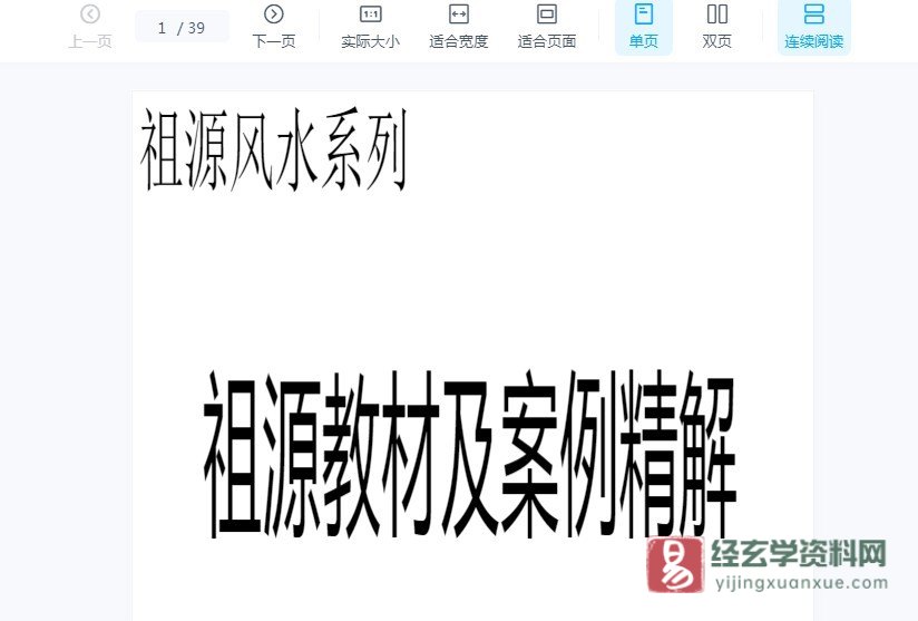 图片[5]_皇家祖源全套风水资料 真八宅派王建刚绝笔授徒PDF电子书资料（8套资料）_易经玄学资料网