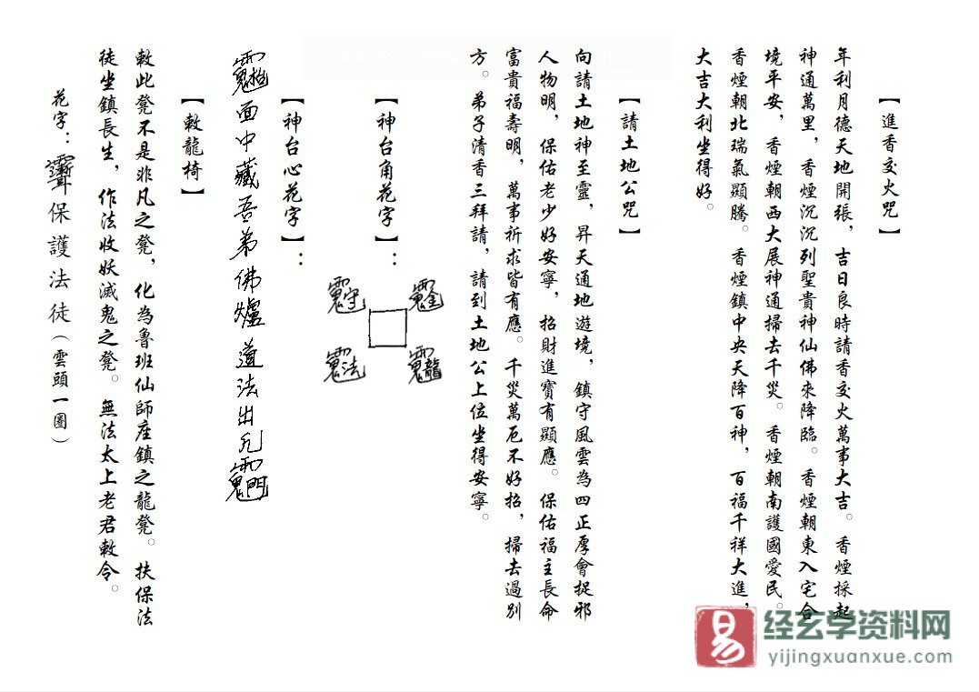 图片[2]_金英教符咒法本《金英開壇篇》电子书PDF（32页）_易经玄学资料网