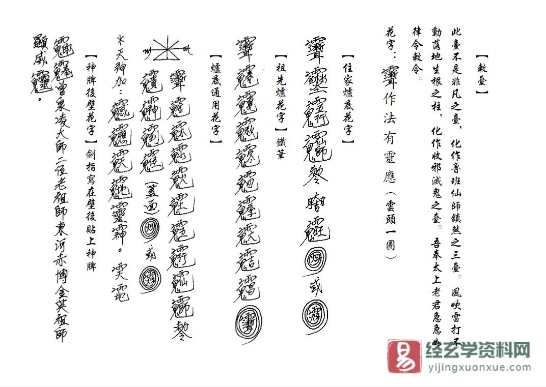 图片[3]_金英教符咒法本《金英開壇篇》电子书PDF（32页）_易经玄学资料网