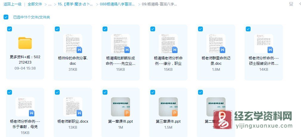 图片[1]_杨清娟-盲派八字命理《网络易理班》配套PPT资料（10个文档）_易经玄学资料网