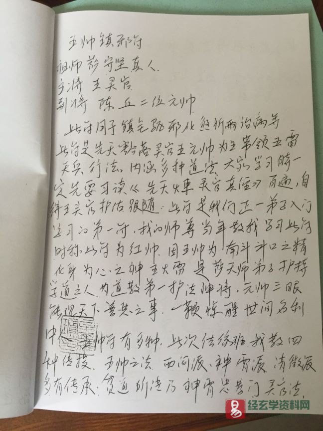 图片[2]_正一鹤道人《天师符法本》道家符咒手抄本（36页）_易经玄学资料网