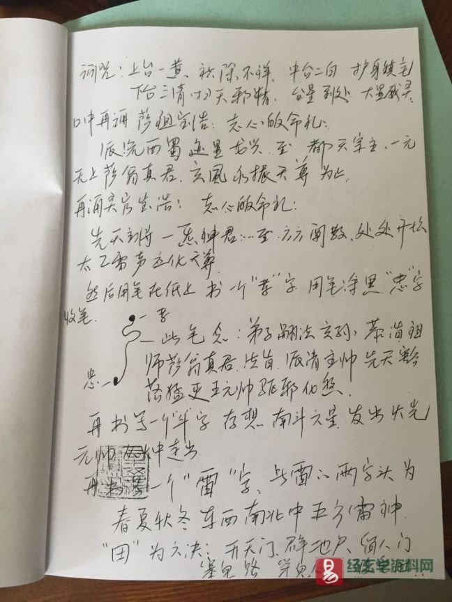 图片[4]_正一鹤道人《天师符法本》道家符咒手抄本（36页）_易经玄学资料网