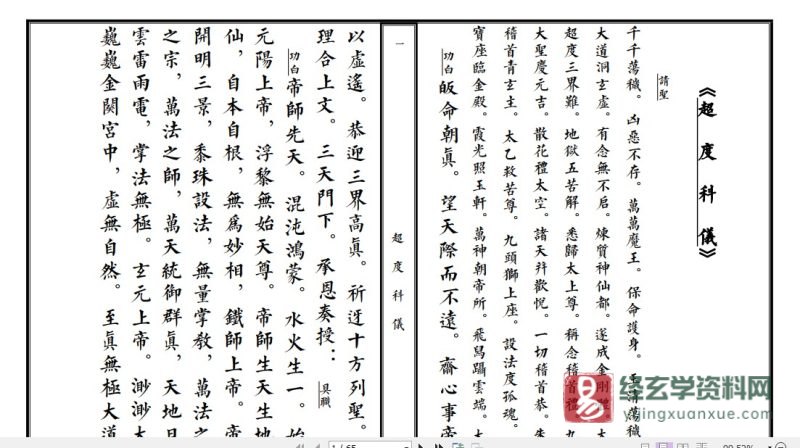 道教典籍《超度科仪(精校本)》电子书PDF_易经玄学资料网