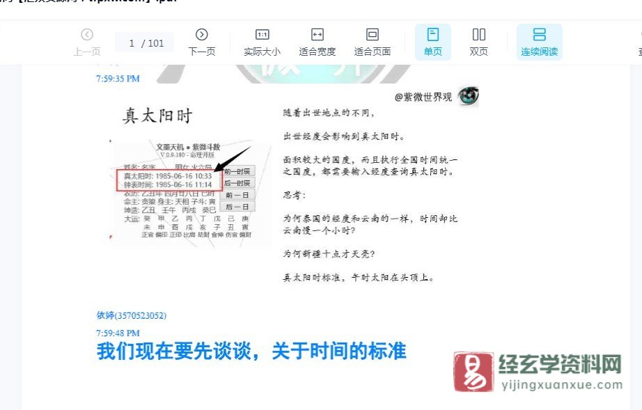 依婷2020年紫微斗数系统班（42个PDF文档）（42个PDF文档）_易经玄学资料网