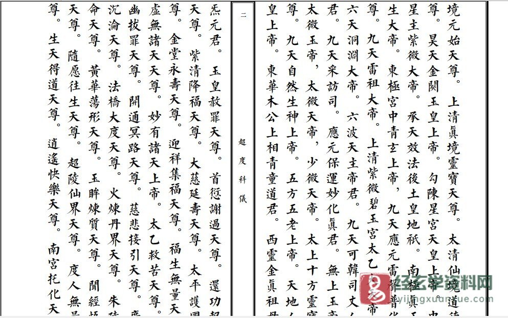 图片[2]_道教典籍《超度科仪（精校本）》电子书PDF（65页）_易经玄学资料网