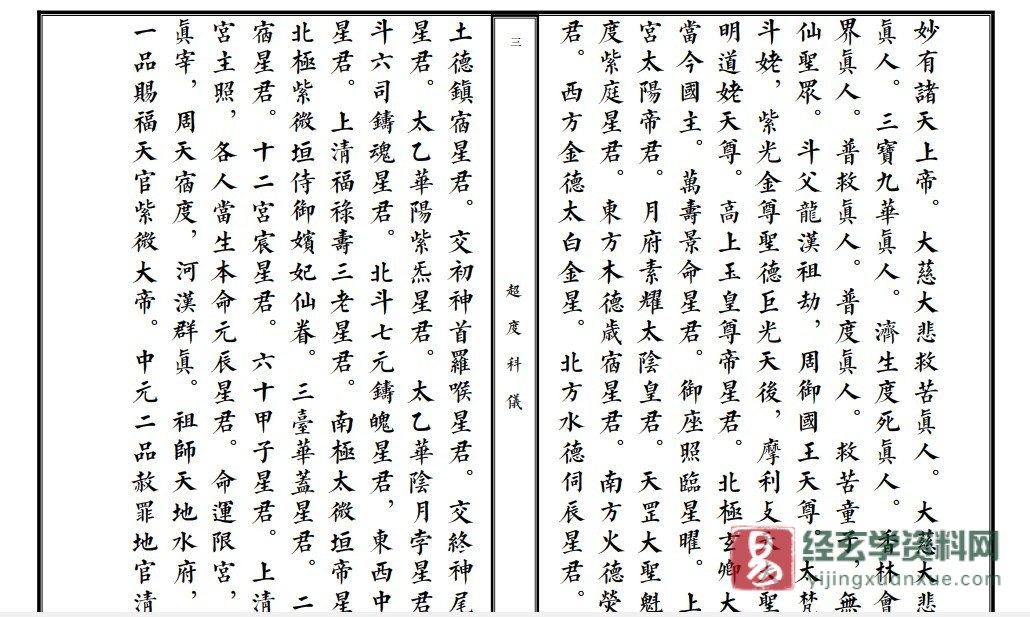 图片[3]_道教典籍《超度科仪（精校本）》电子书PDF（65页）_易经玄学资料网