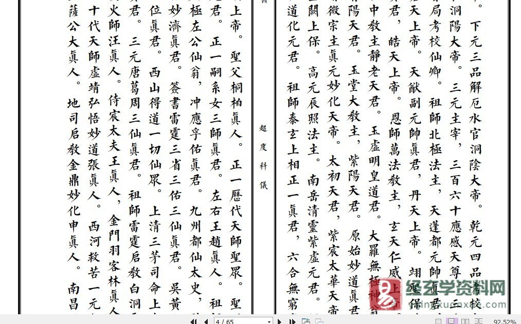 图片[4]_道教典籍《超度科仪（精校本）》电子书PDF（65页）_易经玄学资料网