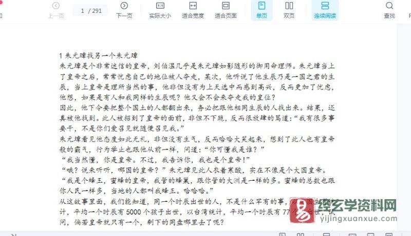 依婷-紫微斗数讲课记录pdf电子书(291页)_易经玄学资料网