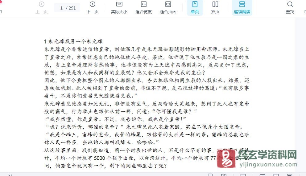 依婷-紫微斗数讲课记录pdf电子书（291页）_易经玄学资料网